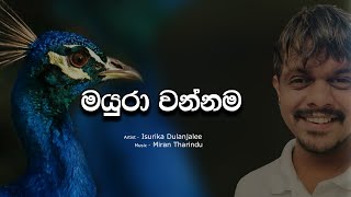 Mayura Wannama  Dulanjalee Abeysinhe  Miran Tharindu [upl. by Nnylasor405]