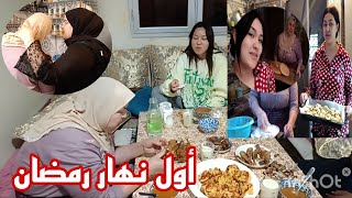 أول نهار فرمضان بناتي عونوني إيمان وأمينة 😭 دارو شهوات🍜 لخير هدا🤲 ناري قطعو لينا ضواء فلفطور😡 [upl. by Nylcaj]