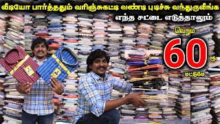 எந்த சட்டை எடுத்தாலும் வெறும் ₹60ரூ மட்டுமே OFFER lowprice wholesale erode offer shirts viral [upl. by Susej105]