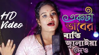 Akta Baber Batti Jalaiya Dew Bandhari Baba Amar Antore  New Song 2023  Chaina Sarkar  Meher Jaan [upl. by Bunder]