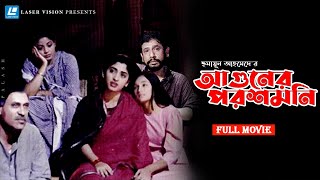 Aguner Poroshmoni  আগুনের পরশমণি  Bangla Movie  Humayun Ahmed  Asaduzzaman Noor  Bipasha Hayat [upl. by Llorre]