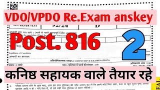 उत्तराखंड VDOVPDO reexam पेपर 2023 Anskey uksssc education exam ukpsc previousyearquestions [upl. by Cirilo680]