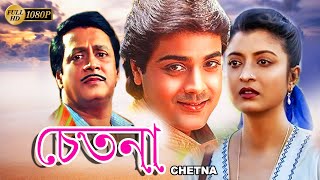 Chetana  Bengali Full Movies  PrasenjitDebosree RoyUtpal DuttaRanjit MullickSoumitra Banerjee [upl. by Enayd]