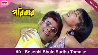 Besechi Bhalo Sudhu Tomake  Bengali Full Song  Prosenjit  Rachna  Paribar  Eskay Movies [upl. by Trik]