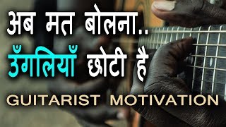 Dil se Guitar Bajana Kaise Sikhe How to Become Famous Guitarist Motivational Video for Beginners [upl. by Rafter]