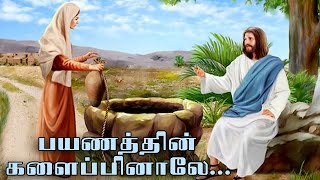 Jollee Abraham amp Minmini  Payanathin Kalaipinaale  Tamil Christian Devotional Song Official [upl. by Nuri667]