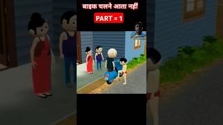 PAGAL BETA bishtvines comedy cartoon shorts video [upl. by Iolanthe]