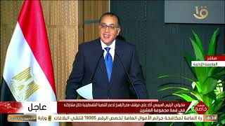 مؤتمر صحفي لرئيس مجلس الوزراء مصطفى مدبولي عقب الاجتماع الأسبوعي للحكومة الكاملة 20112024 [upl. by Eidur]