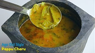 అమ్మలకాలం నాటి పప్పు చారు Pappu Charu Recipe in telugu  Authentic Sambar recipe  vismai food [upl. by Cirnek959]