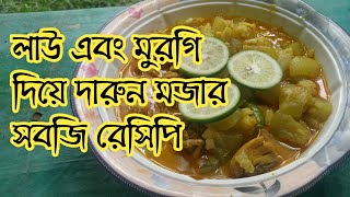 Dr Jahangir Kabir লাউ এবং মুরগি দিয়ে দারুন মজার একটা রেসিপি। Keto recipe bangla [upl. by Drhacir315]