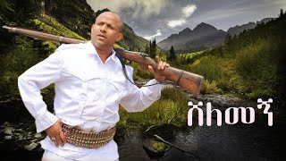 Mehari Degefaw Shelemegn መሃሪ ደገፋው ሸለመኝ  New Ethiopian Music 2023Official Music [upl. by Iznik]