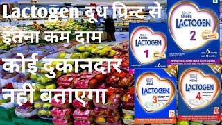 Lactogen 1234 baby milk powder  Lactogen दूध का होलसेल रेट [upl. by Steffy]