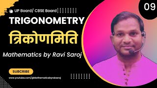 Trigonometric Identities Class 10  Trigonometry  New NCERT Chapter 8 Class 10 NCERT  ravisaroj [upl. by Nilson871]