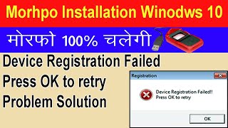 Device Registration Failed Morpho Installation 100 Solution मोरफो 100 चलेगी [upl. by Jerold]