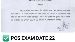 PCS Exam date uppcsrpfsintpcalpgroupdupsiuppolicesscgd [upl. by Illac645]