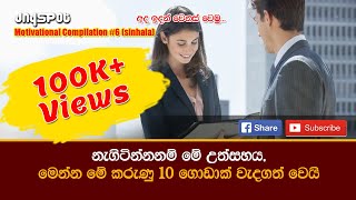 Jayspot Motivational Compilation 6 sinhala [upl. by Vachell]