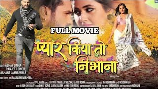 pyar kiya to nibhana bhojpuri movie भोजपुरी प्यार किया तो निभाना khesari lal yadav kajal raghwani [upl. by Hoxie]