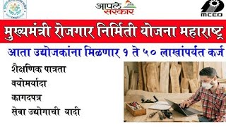 CMEGP Maharastra Shashan Yojna Full Information In Marathi By Marathi Technical Channel [upl. by Naraa]