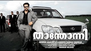 Thanthonni Full Malayalam Superhit Movie  Prithviraj Sheela Ambika  Full HD [upl. by Agee]