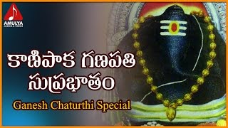 Lord Ganesh Telugu Mantras and Slokas  Kanipaka Ganapathi Suprabhatam  Amulya Audios And Videos [upl. by Annirac917]