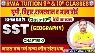 Class 10 SST Geography Chapter 2  Hindi Medium  भारत वन एवं वन्य जीव संसाधन  10th Geography Class [upl. by Scherle813]