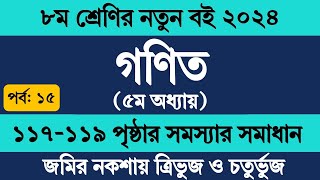 Class 8 Math Chapter 5 Page 118 119  ৮ম শ্রেণির গণিত ৫ম অধ্যায় ১১৮ পৃষ্ঠা । Math Class 8 Page 119 [upl. by Aelanej]