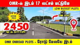 ‼️OFFER ஒரு நாள் மட்டுமே OMRல் வெரும் 17 லட்சம் ரூபாய் மட்டுமே Low budget plots in chennai OMR [upl. by Sherl]