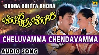 Cheluvamma Chendavamma  Chora Chitta Chora [upl. by Roz]