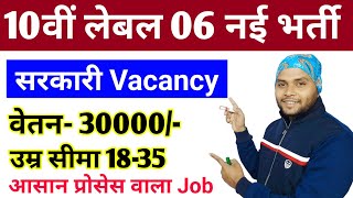 10th Level Top 6 New Government Job Vacancy  New Vacancy 2023  New Vacancy 2024 [upl. by Attennod]