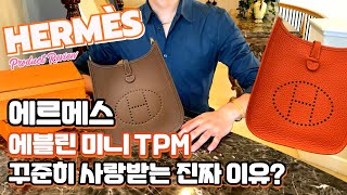 에르메스 명품 리뷰  에블린 미니 TPM  꾸준히 사랑받는 진짜 이유  Hermes Evelyne 16 TPM Review [upl. by Tristan]