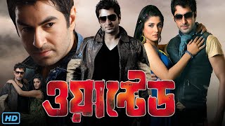 Wanted ওয়ান্টেড মুভি Full Movie Review amp Facts  Jeet Srabanti Chatterjee Sharad Kapoor Kharaj [upl. by Alessandra]