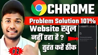 How to Fix This site cant be reached Error On Chrome  Google Chrome Website Problem Solve  Part 2 [upl. by Gylys]