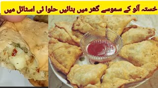 Aloo ke Samosay Banane Ka Tarika Samosa Recipe At Home By Easy Food [upl. by Alram586]