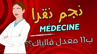 إعادة توجيه مارس طب شعب شبه طبية وعلوم تمريض والاجابة على اسئلتكم Réo Médecine Para  sc inf [upl. by Lairbag]