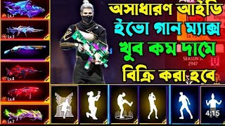 Free Fire ID Sell BD 1500 taka 😱 free fire id sell Low Price in Bangladesh 2024 viral ffidsellbd [upl. by Nancey]