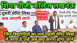 Shia pg College Lucknow Shia pg College Admission Session 202425 Shia pg College Merit list 2024 [upl. by Ennirac853]