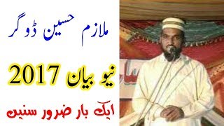 mulazim Hussain dogar 2017 [upl. by Sophey62]