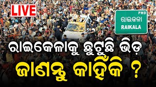 Live ଜନ୍ମମାଟି ଯିବେ ମୁଖ୍ୟମନ୍ତ୍ରୀ  CM Mohan Majhi To Go On 2Day Visit To Home District Keonjhar [upl. by Ydnil]