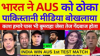 Pak media crying on India win by 295 run Vs Aus  Ind Vs Aus 1st Test day 4 Highlights  Pak Reacts [upl. by Laiceps]