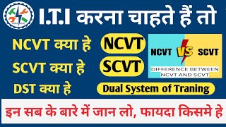 ITI NCVT  SCVT  DST  Dual System for training Kiya hai  ITI Admission 202324 [upl. by Sivrad]