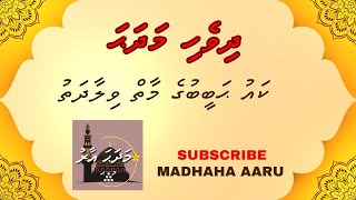 Dhivehi Madhaha  Kau Habeebuge Maaiy Vilaadhathu  MADHAHA AARU [upl. by Eniluap]