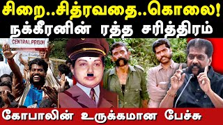 Nakkeeran Gopal latest speech about Nakkeeran magazine history  Veerappan  Jayalalitha  kalaignar [upl. by Seda539]