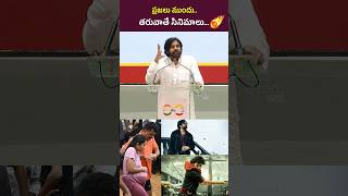 ప్రజలు ముందుసినిమాలు అని తరువాతే 😨 Pawan Kalyan Gives Clarity On Upcoming Movies [upl. by Aneetsyrk]