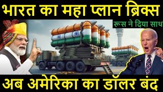 रूस से अचानक भारत आई सबमरीन  Russian Submarine docked in India during BRICS  America Pm modi [upl. by Lerual148]