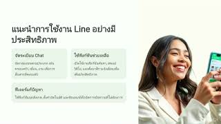 แนะนำ Application  line เบื้องต้น ไม่เกิน 5 นาที [upl. by Amrak81]