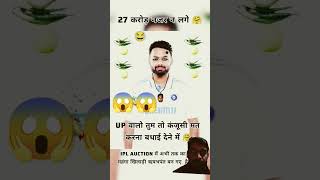 ऋषभ पंत 👍👍cricket viratkohli ipl cricketnews funny train railway railfacts comedy [upl. by Yarw]