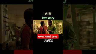 Love story apharan apharan2 apharanseason2 shorts trending lovestory love dubeyji part [upl. by Essirahc]