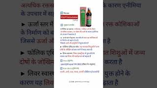 Hepatoglobine Syrup  Uses Benefits Price  all benifits  helatoglobine syrup use  medicine [upl. by Clement]