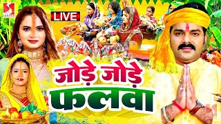 LIVE  पारम्परिक छठ पूजा गीत 2024  Chhath Geet 2024  Chhath Puja Ke Gana Chhath Puja Song [upl. by Garvey430]