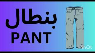 LEARN ampLISTEN quotARABIC VOCABULARY WORDS quotWITH NOON [upl. by Asha]